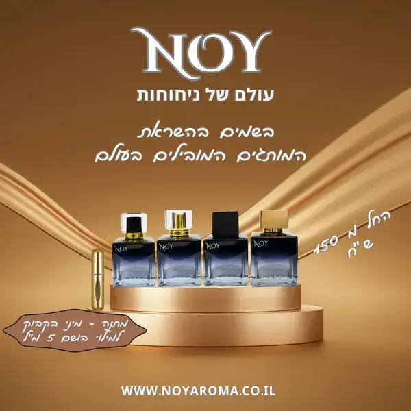 בקבוקי בשמים ניחוחיים מסדרת NOY עם עיצוב יוקרתי ורקע חם.