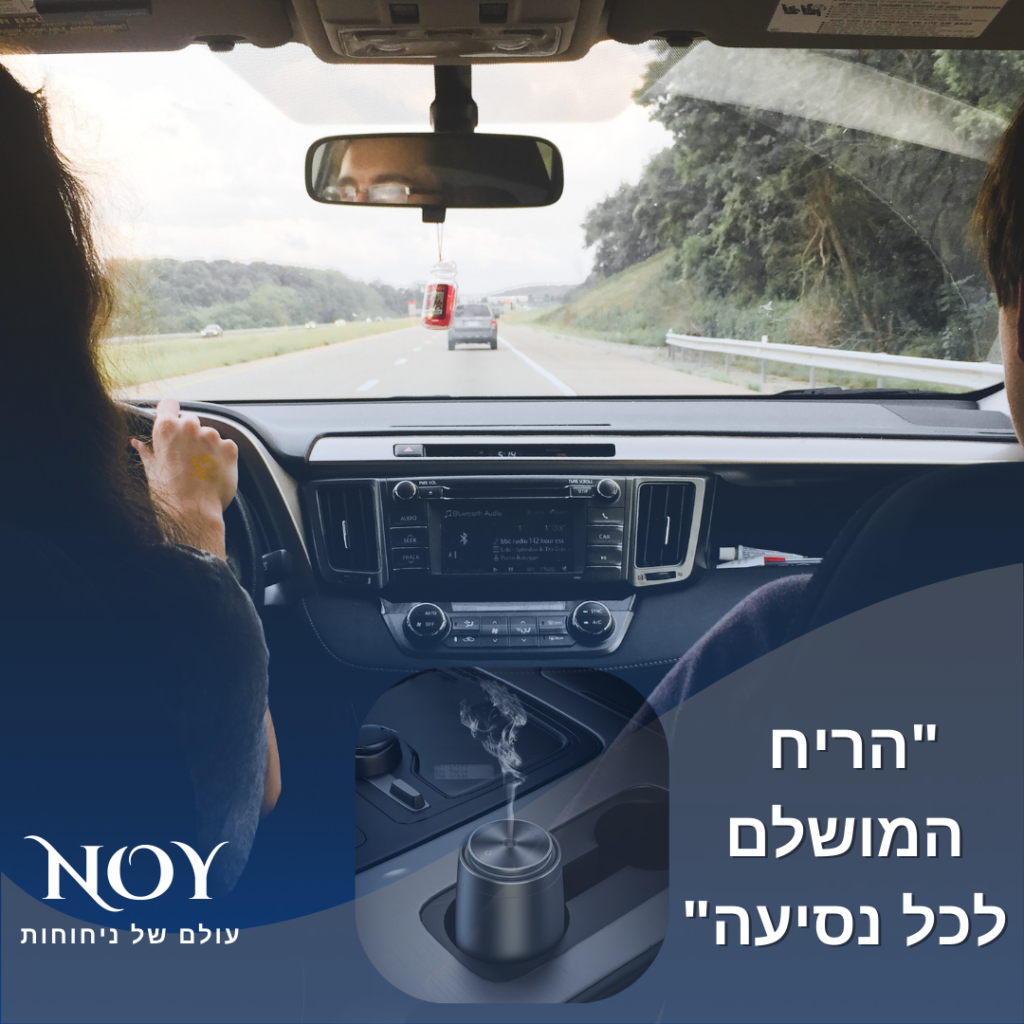מפיץ ריח לרכב יוקרתי - נוי ארומה